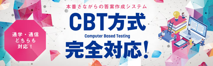 司法試験CBTシステム