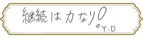 合格者からのメッセージ