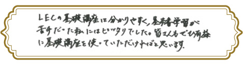 合格者からのメッセージ