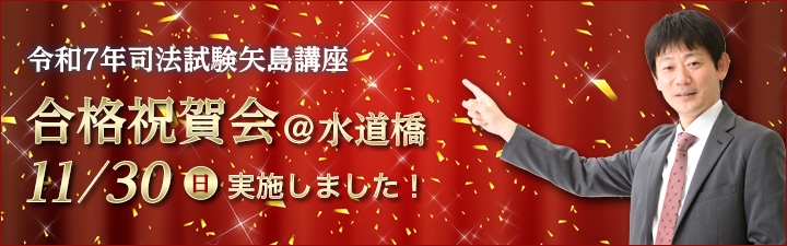 矢島クラス合格者の声