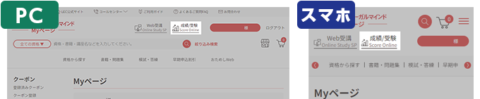 「Score Online」ボタンをクリック